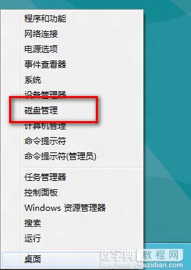 Win8系统由于病毒或者误操作导致磁盘驱动器号丢失的解决方法1