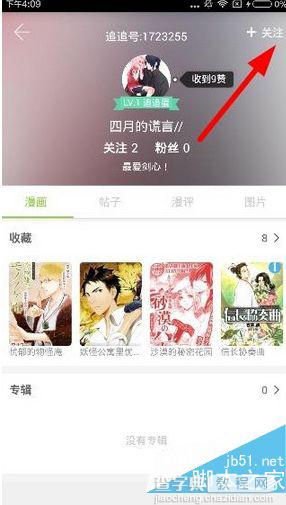 追追漫画怎么加好友 追追漫画加好友图文教程3