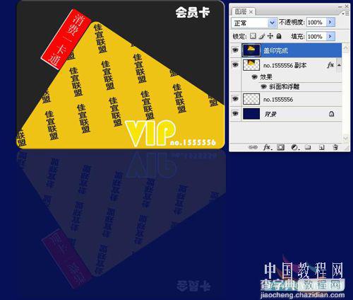 Photoshop创意平面设计之商场VIP卡的制作教程20