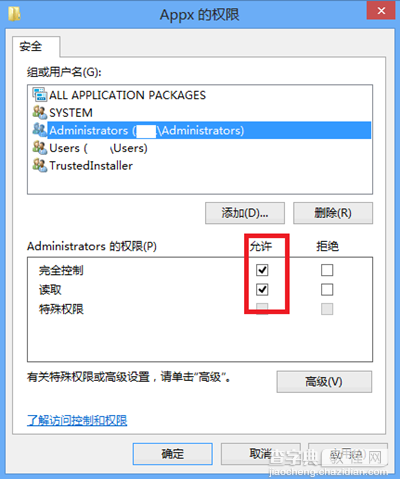 windows8应用默认安装路径修改方法(指定安装盘符)10