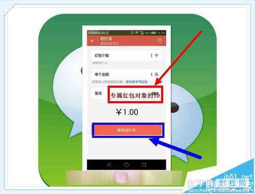 微信专属红包怎么发? 微信群中发一个人的专属红包的教程6