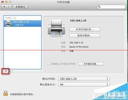 MAC系统上怎么设置打印服务器？8