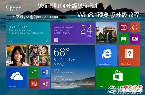 windows8如何升级Win8.1 Win8.1预览版升级流程截图1