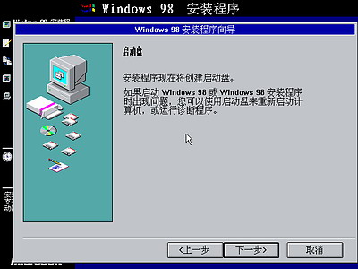 Windows 98光盘启动安装过程详细图解11