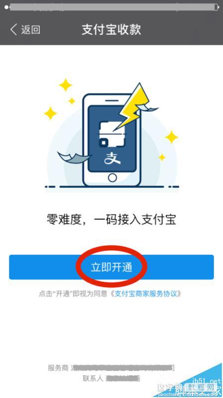 支付宝商户收款码怎么开通?3