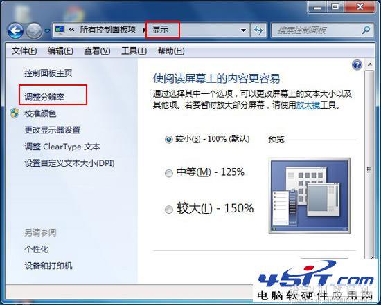 WIN7设置显卡硬件加速在哪里具体该如何操作2