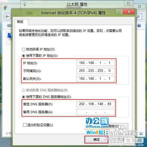 windows8系统手动设定IP图文详解5
