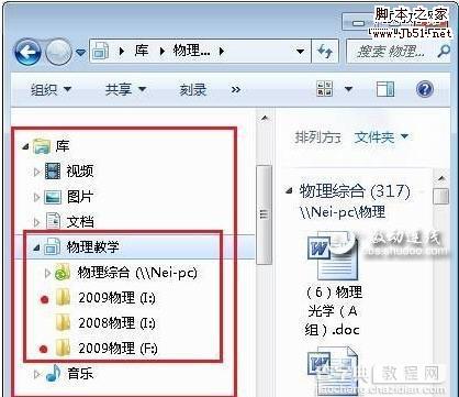 Windows7 库功能把文件收藏起来1