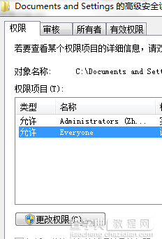 win7系统中C:documents and settings文件夹解锁访问图文教程8