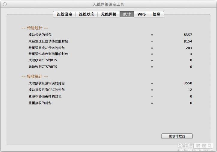 小米随身wifi for mac版详细使用图文步骤14
