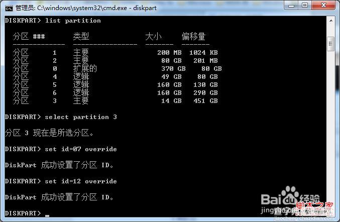 怎么让windows7系统显示隐藏OEM分区具体操作方法12