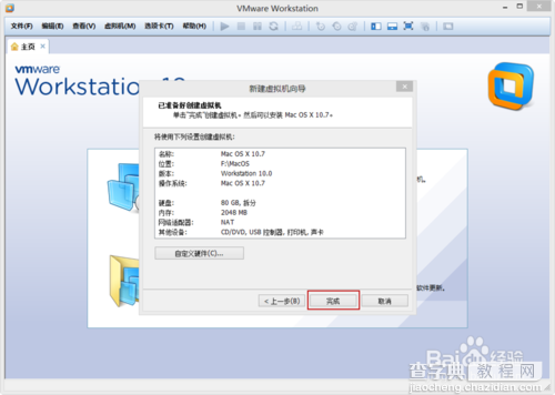 VMware Workstation 10 安装配置MAC OS环境教程15