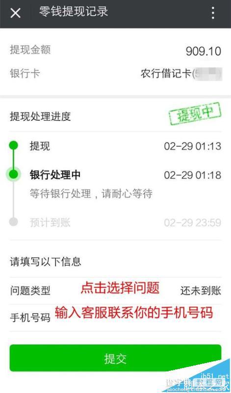 微信零钱提现提示交易异常该怎么办?9