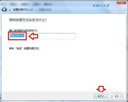 windows7快捷方式的建立方法8