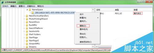 win7系统中怎么删除我的电脑中腾讯微云的图标?3