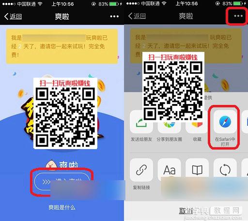 爽啦怎么赚钱/怎么玩 爽啦APP赚钱使用图文教程2