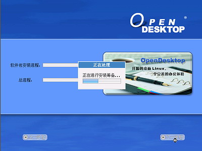 OpenDesktop 1.0开放桌面操作系统光盘启动安装过程详细图解8