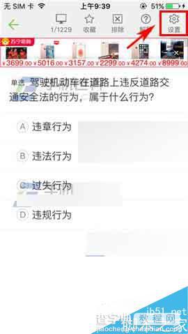 驾校一点通app怎么开启夜间模式?2