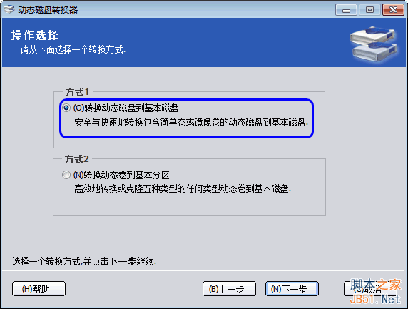 windows系统中将动态磁盘转换为基本磁盘的方法4