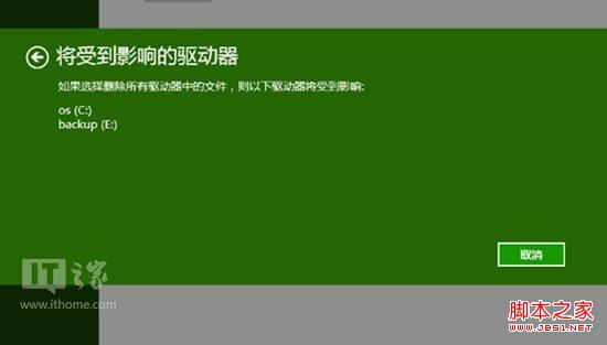 如何重装Windows8.1 Win8.1系统重装流程图解9