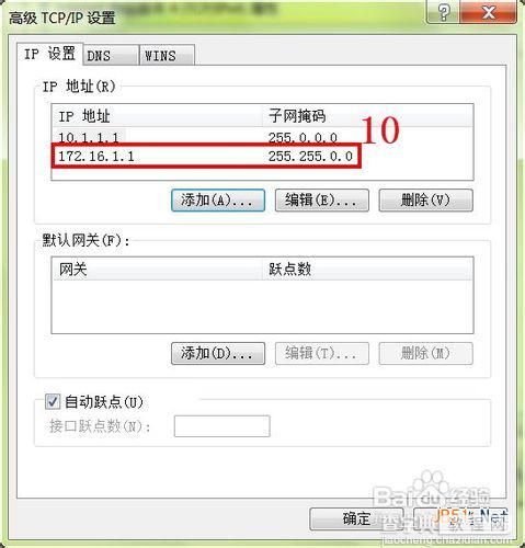 怎样在电脑中添加第二个IP地址10