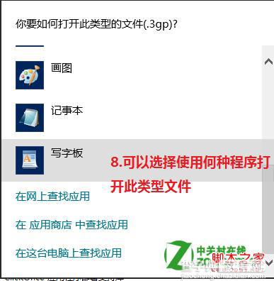 windows8怎么修改文件的打开方式图文步骤7