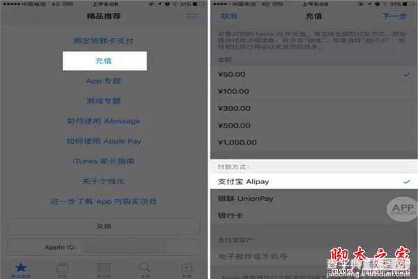 问道手游使用支付宝充值方法 问道手游支付宝充值教程2