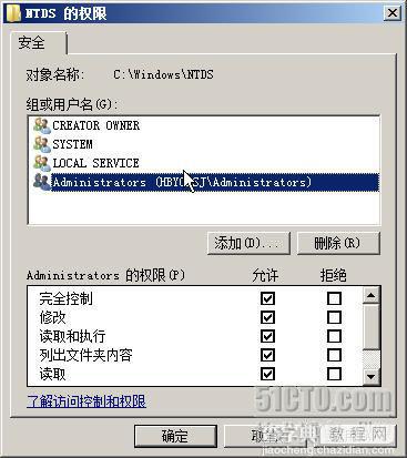 Windows Server 2008 R2之管理活动目录数据库(压缩/移动)2