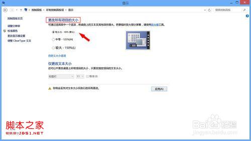 windows8系统右下角图标模糊了恢复图文教程3