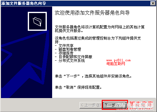 组建Windows Server 2003 R2文件服务器操作步骤7