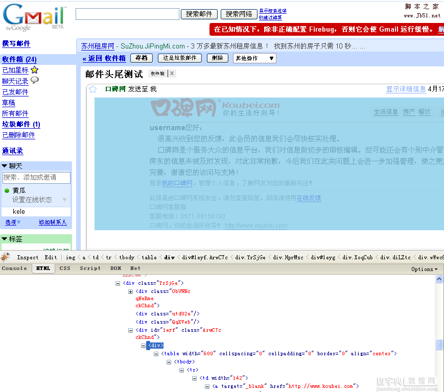 编写email邮件的HTML页面原则小结1
