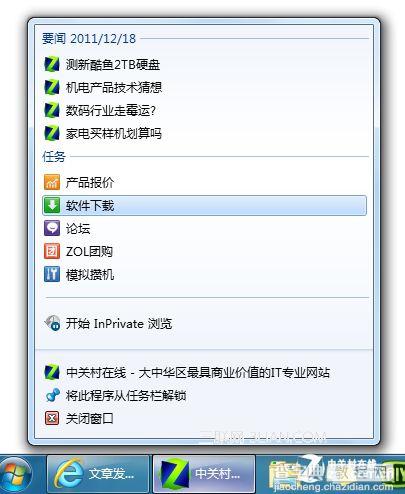 把Win7任务栏变成应用中心锁定自己常用的网站/文件等等2