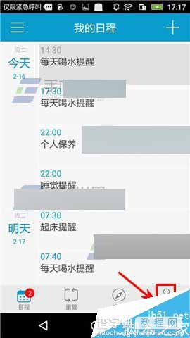 时间表app怎么修改密码?2