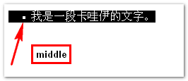 css vertical-align属性的一些理解与认识(一)8