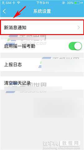 imo班聊怎么设置消息免打扰呢?4