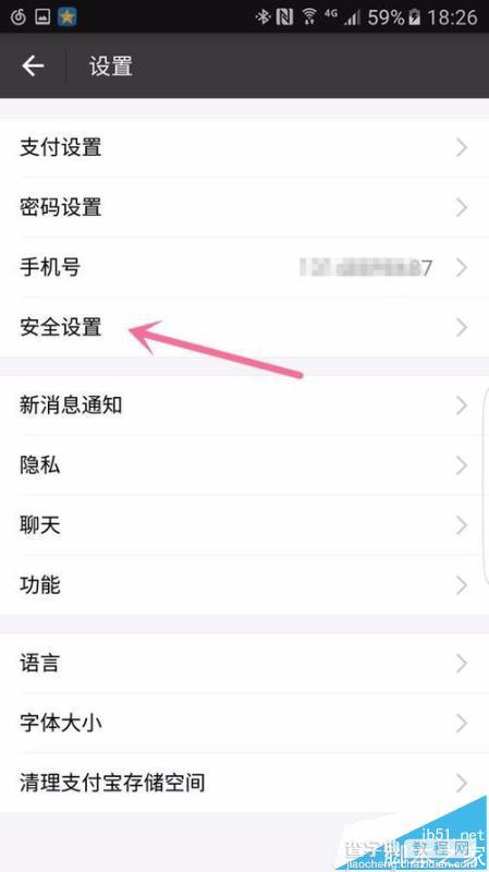 支付宝登陆的设备太多怎么移除无用设备?4