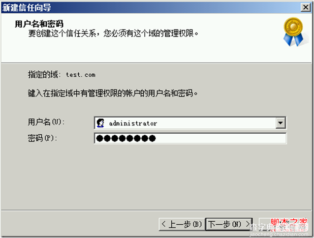 Windows Server 2008与2012建立林信任详细步骤17