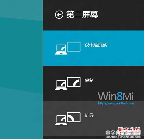 win8桌面水印怎么去除(消费者预览版)2