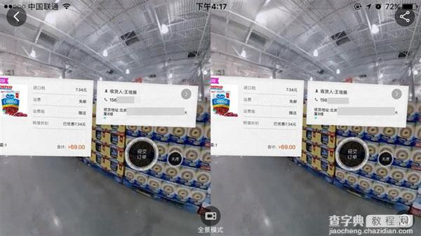 淘宝Buy+VR购物怎么玩 淘宝Buy+ VR设备购物体验使用图文教程6