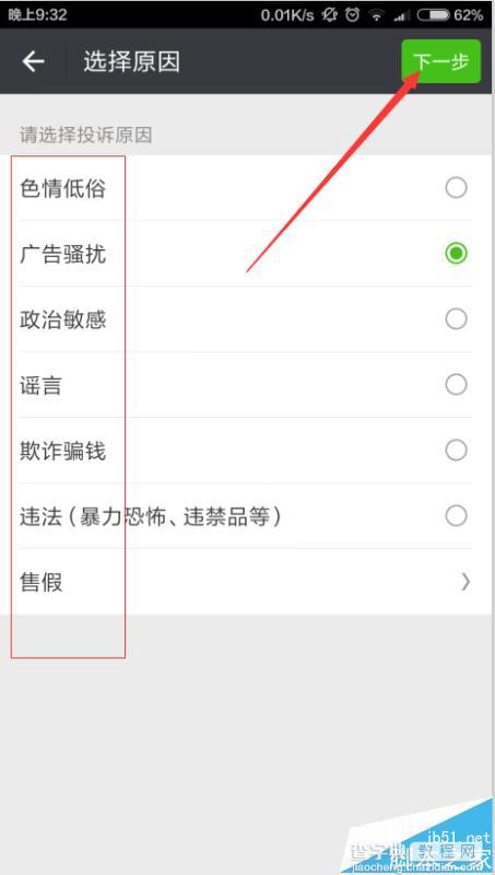 微信怎投诉好友? 微信好友投诉封号的详细教程1