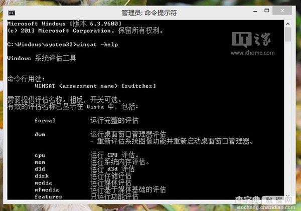 用于电脑硬件性能参考的Win8.1系统体验评分找回方法2