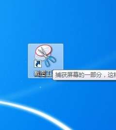 win 7系统自带的截图工具在哪里？如何使用？2