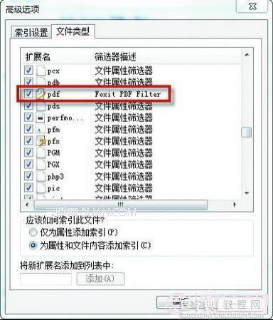 Win7搜索海量PDF文档技巧解读2