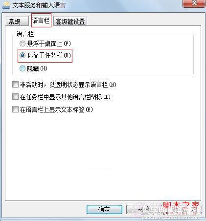 windows7任务栏输入法图标不见了找回方法(图解)4