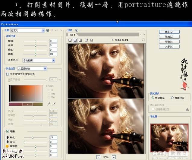 photoshop 调出人物强对比高质感的黑白肤色4