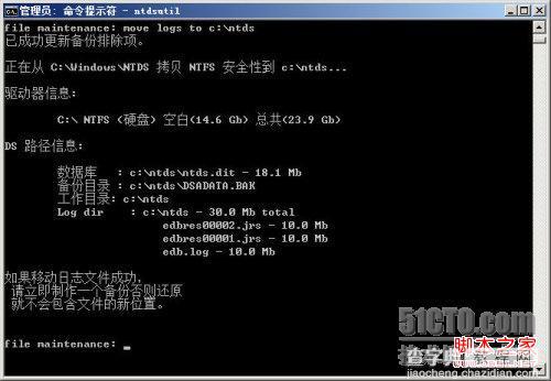 Windows Server 2008 R2之管理活动目录数据库(压缩/移动)9