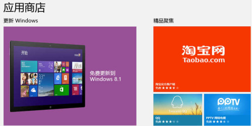 在应用商店进行Windows 8.1系统的更新下载安装图文教程1