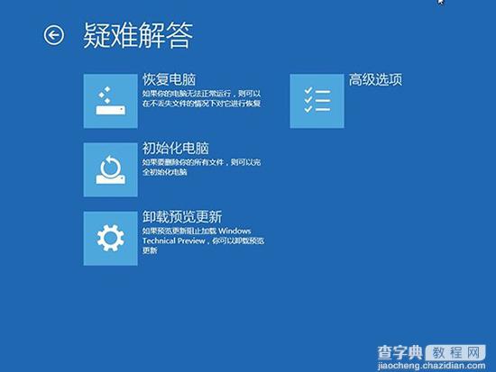 Win10如何修复系统？如何启动到WinRE5