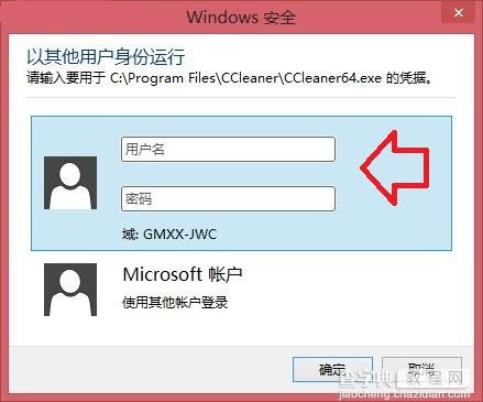 Win8.1快速切换不同账户小技巧无需注销或者重启电脑1