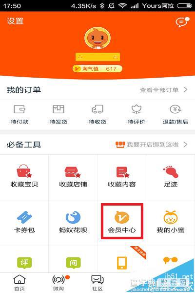 淘宝app怎么查看自己帐号的成长全纪录?4